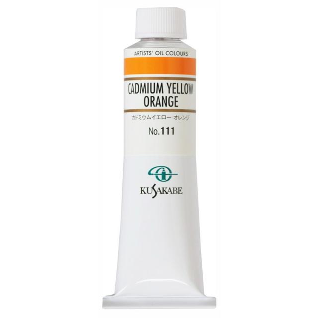 (3本セット) クサカベ油絵具 9号 40ml 111 カドミウムイエロー オレンジ