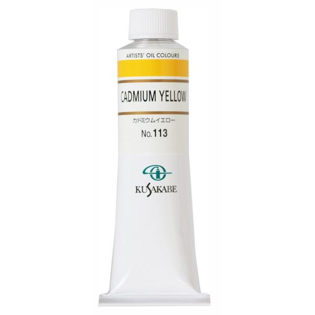 (3本セット) クサカベ油絵具 9号 40ml 113 カドミウムイエロー