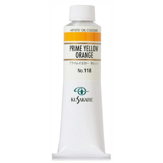 (3本セット) クサカベ油絵具 9号 40ml 118 プライムイエロー オレンジ