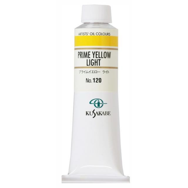 (3本セット) クサカベ油絵具 9号 40ml 120 プライムイエロー ライト