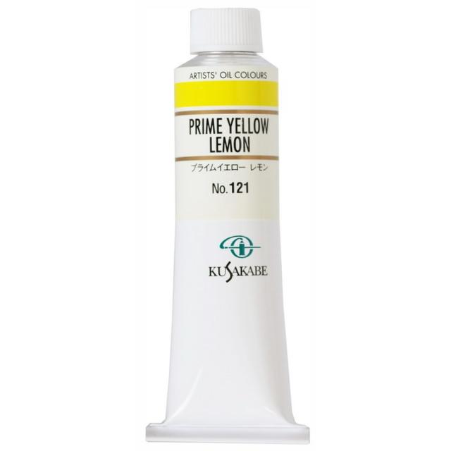 (3本セット) クサカベ油絵具 9号 40ml 121 プライムイエローレモン