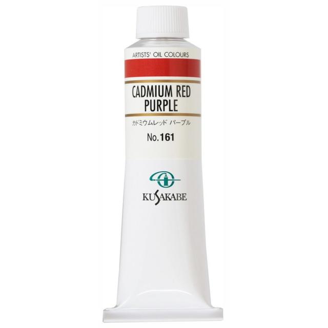 (3本セット) クサカベ油絵具 9号 40ml 161 カドミウムレッドパープル