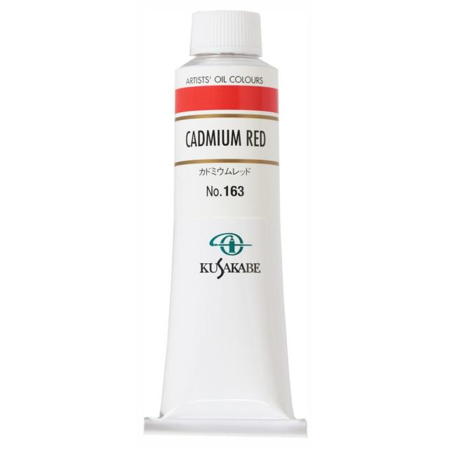 (3本セット) クサカベ油絵具 9号 40ml 163 カドミウムレッド