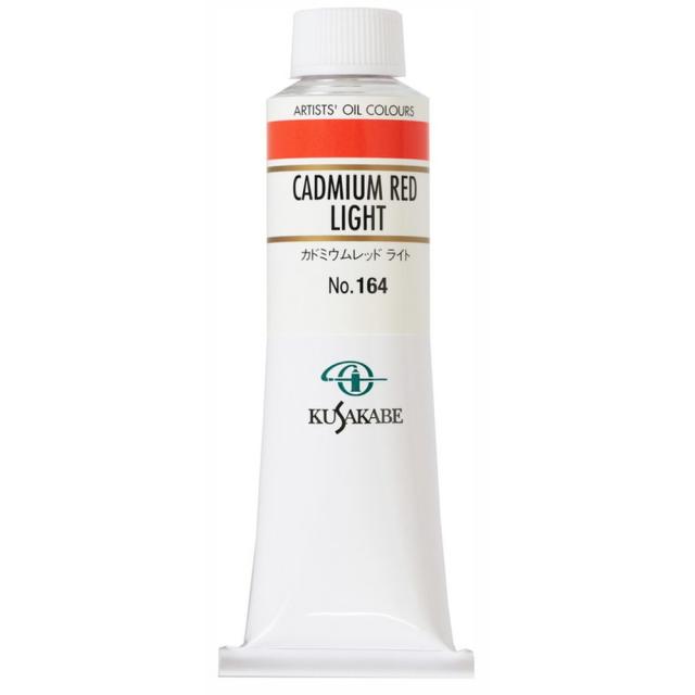 (3本セット) クサカベ油絵具 9号 40ml 164 カドミウムレッド ライト