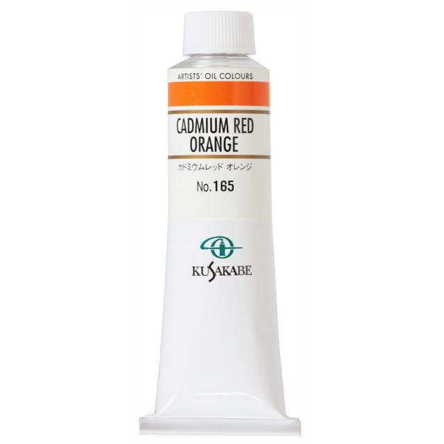 (3本セット) クサカベ油絵具 9号 40ml 165 カドミウムレッドオレンジ