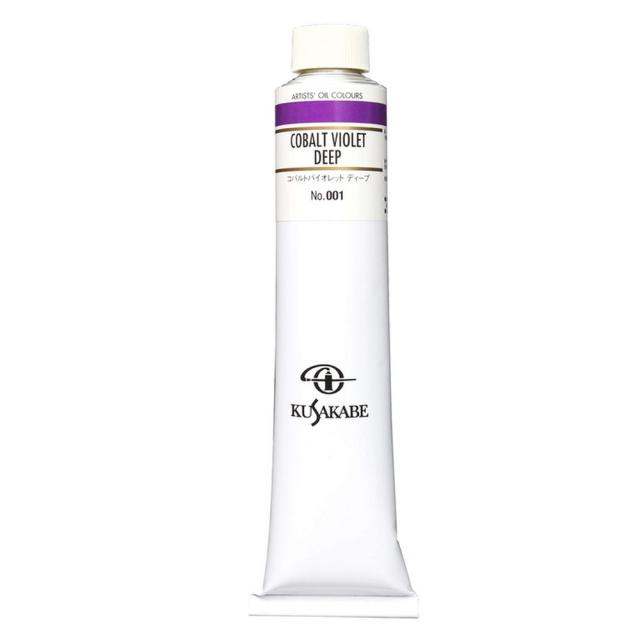 クサカベ油絵具 20号 110ml 001 コバルトバイオレットディープ