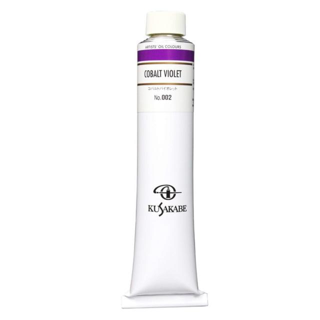 クサカベ油絵具 20号 110ml 002 コバルトバイオレット