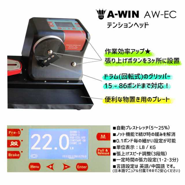 A-WIN AW-EC ストリングマシン 電動式コンピューター制御 バドミントン ...