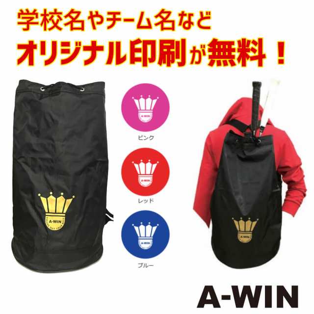 A Win Bag176 ボンサックバッグ 学校やチーム名のオリジナル印刷可 バドミントンバッグ アーウィンの通販はau Pay マーケット Sunfast スポーツ用品店 バドミントン テニス 卓球 水泳 新体操 他