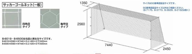 トーエイライト TOEI LIGHT B6500 一般サッカーゴールネット【取り寄せ】-