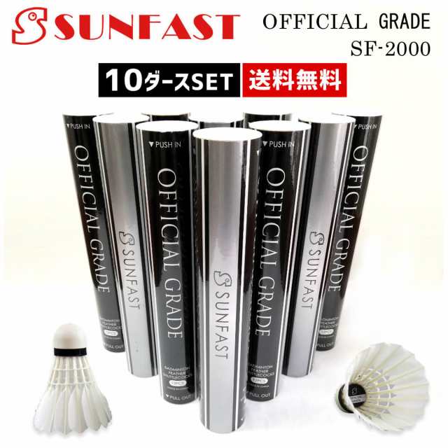 10ダースセット】SUNFAST OFFICIAL GRADE(オフィシャルグレード ...