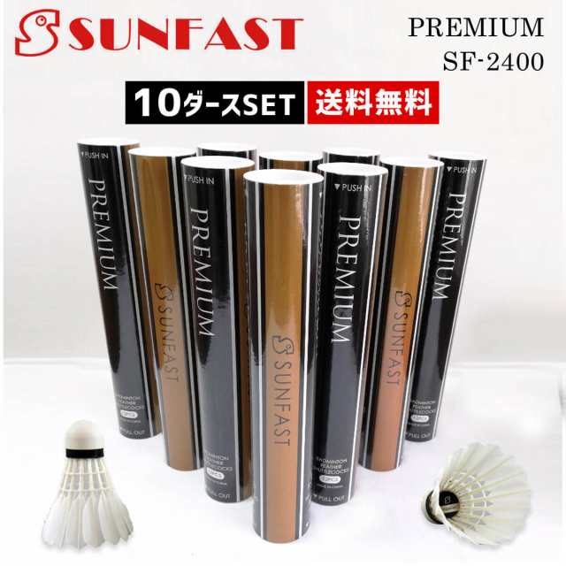 10ダースセット】SUNFAST PREMIUM プレミア バドミントンシャトル サン