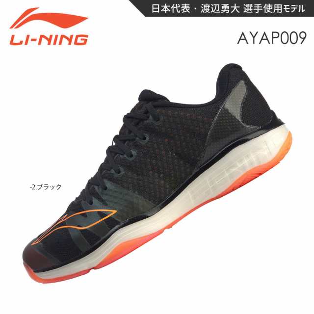 渡辺勇大選手使用モデル】LI-NING AYAP009-2 ブラック バドミントン