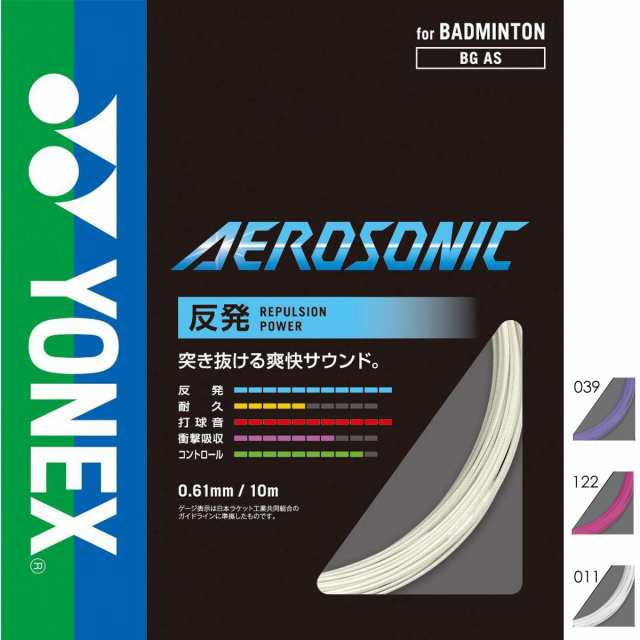 YONEX BGAS エアロソニック AEROSONIC ストリング(ガット 