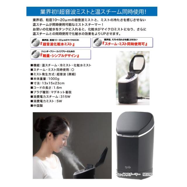 超音波ミストスチーマー 超音波ミストスチーマー | フェイスケア | nicoja公式オンラインショップ