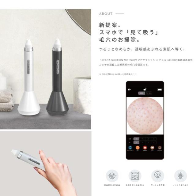 MITESU KEANA SUCTION 毛穴吸引器 ケアナサクション ミテス 毛穴