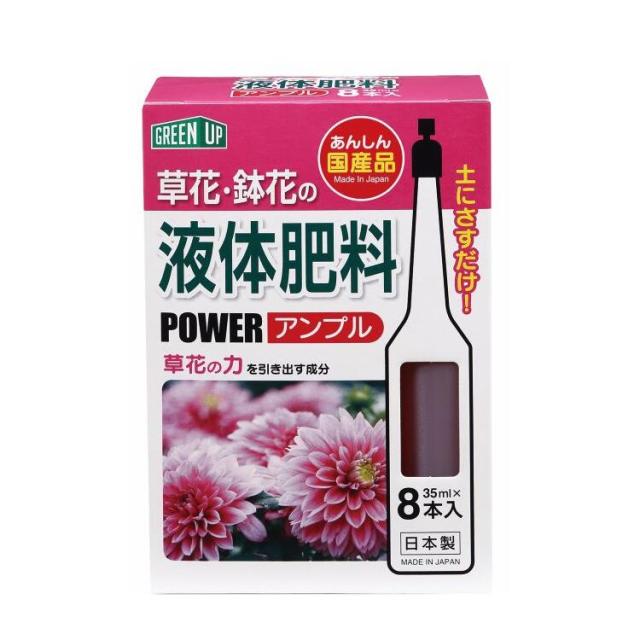 液体肥料 活力剤(全植物用)8本入 2個セット ( 草花鉢花用)(観葉植物用) 日本製 活力剤 液肥活性液 植物 植物活力剤 即効 安全 花 観 用土・肥料・薬品