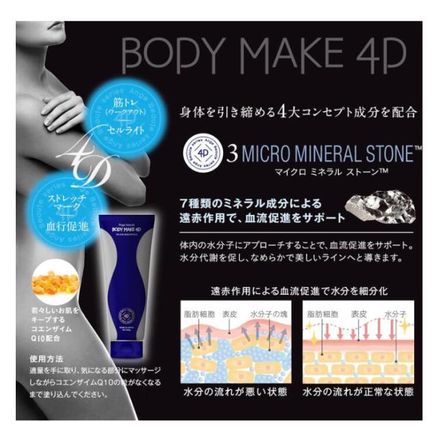 アンジュボーテボディーメイク4D EXボディークリーム2本セット