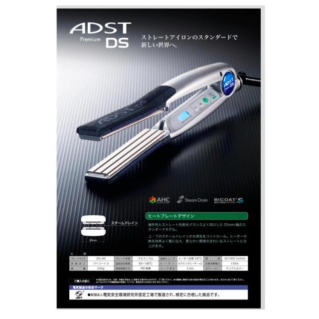 販売 格安 サイト アドスト(ADST) Premium DS ストレートヘアアイロン