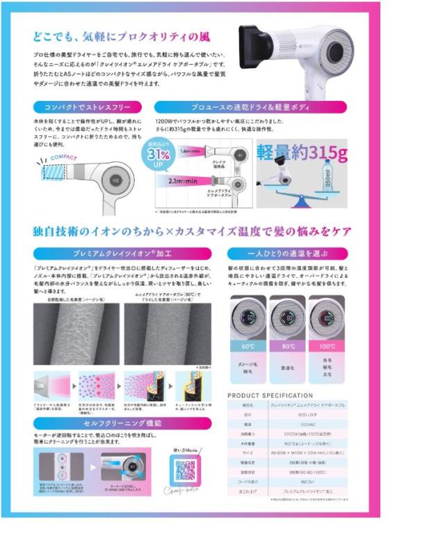 クレイツ エレメア ドライ ケアポータブル SCDL01F ホワイト