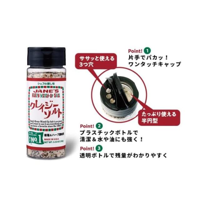 JANE′S クレイジーソルト 3種アソートセット クレイジーソルト 100g クレイジーガーリック 111g クレイジーバジル 102g 無添加 しお