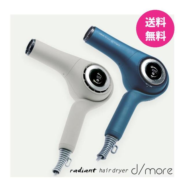 radiant ヘアドライヤー d/more インディゴブルー 新品radiant d⁄more