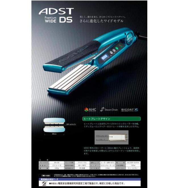 ADST Premium WIDE DS ヘアアイロン ハッコー アドスト ADST