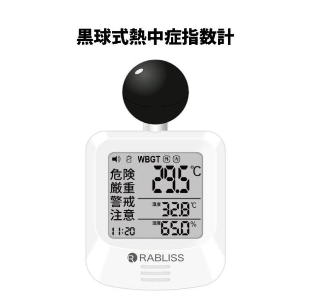 黒球式熱中症指数計 JIS適合品 JIS準拠 黒球付熱中症計 ５個セット 黒球型携帯熱中症計 RABLISS KO392  WBGT アラーム 温度計測 熱中症対