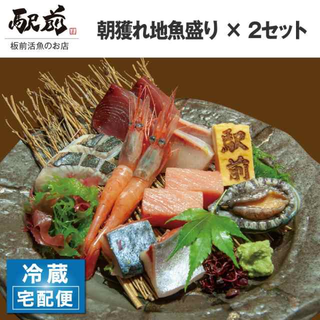 税込 送料無料 朝獲れ地魚刺身盛り合わせ 2セット 刺身 盛り合わせ 地魚 貝 パーティ 誕生日 贈答品 家飲みの通販はau Pay マーケット ｍｅｉｔｅｎ