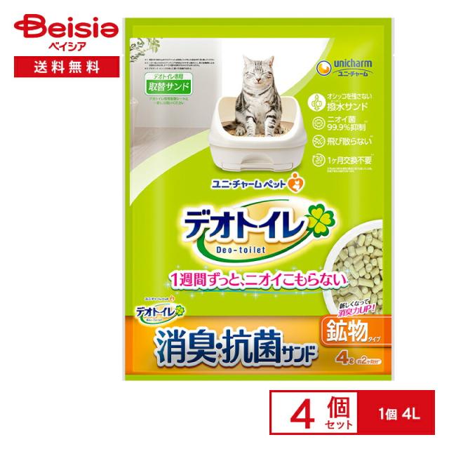 ユニ・チャーム デオトイレ 消臭抗菌サンド4L×4個 |  まとめ買い ペット 送料無料  猫砂 ねこ砂 鉱物タイプ 飛び散らない 消臭 散らからない 抗菌 猫 トイレ ねこ 消臭 システムトイレ用 猫用 トイレ用品 トイレタリー 5,200円