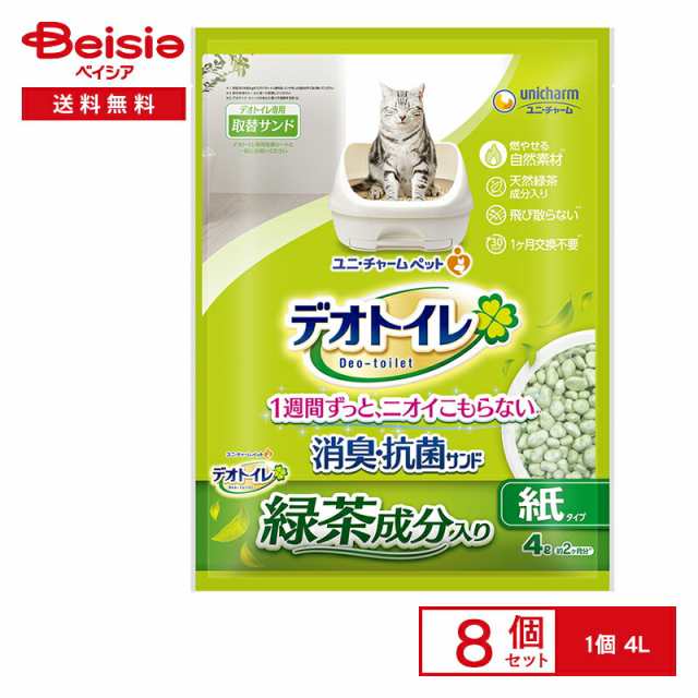 ユニ・チャーム デオトイレ 飛び散らない緑茶成分入り消臭・抗菌サンド 4L× 8個セット |  まとめ買い ペット お徳用 ニオわない 約1ヶ月交換不要 固まらない 紙タイプ 可燃ゴミ お掃除 ラクラク シリカゲル 丸粒の通販は