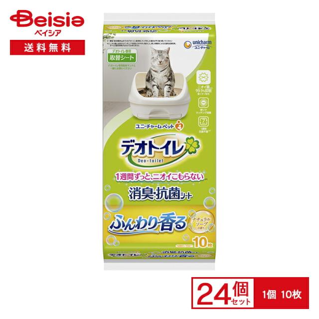 トイレシート ユニ・チャーム デオトイレ 香るシート ナチュラルソープ 10枚×24 システムトイレ 猫 ペット | 猫 トイレシート システムトイレ 消臭シート ペットシート 猫用トイレ 香るシート デオトイレ ナチュラルソープ 10枚 複数猫 多頭飼い まとめ買い