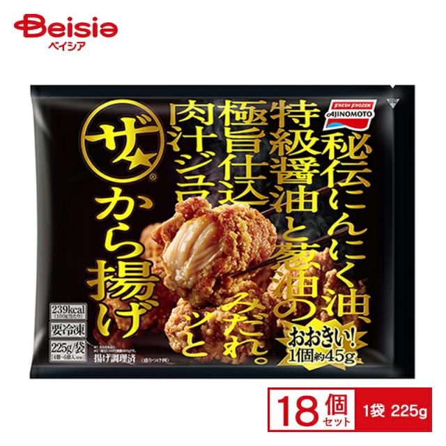 味の素冷凍食品 ザ から揚げ 225g×18個 まとめ買い 業務用 送料無料 冷凍食品の通販は