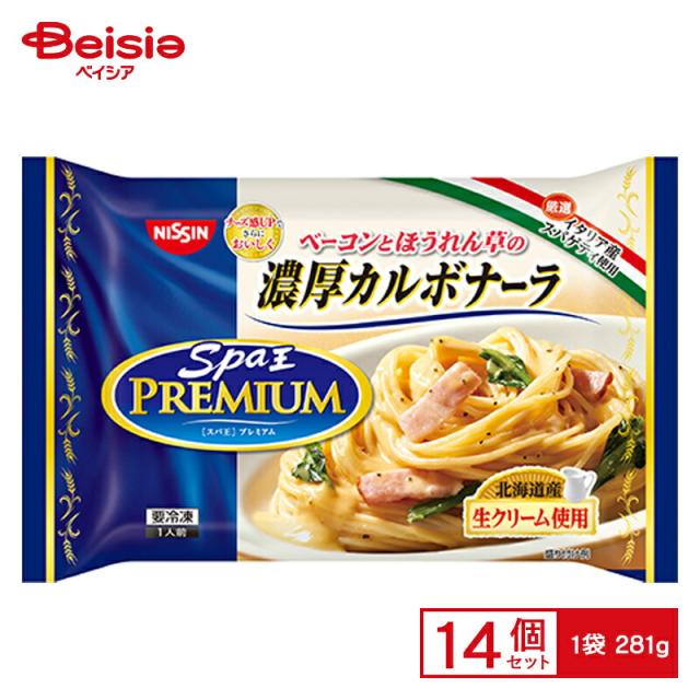 カルボナーラ 日清食品冷凍 スパ王プレミアム 濃厚カルボナーラ 281g×14個