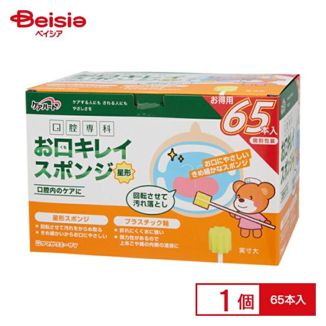玉川 口腔専科お口キレイスポンジ星形N65本
