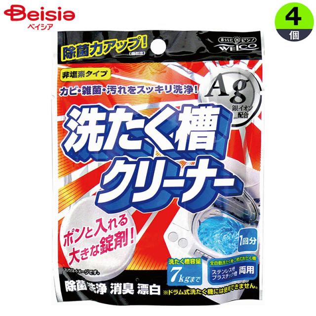 ウエ・ルコ ウエルコ洗濯層クリーナーAg 70g×4個