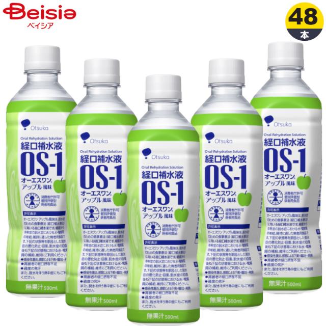 大塚製薬 オーエスワン OS-1 アップル 500ml×48本入 | ケース販売 ケース買い 箱買い まとめ買い 脱水症 食事療法 経口補水療法 経口補水液 電解質 補給 病者用食品 電解質濃度 感染性腸炎 感冒 下痢 嘔吐 発熱 高齢者