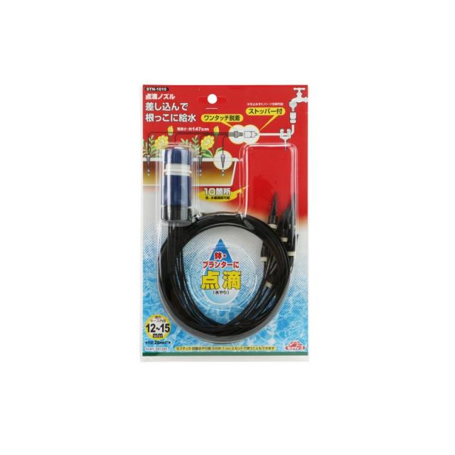 セフティー3 点滴ノズル STN−1015 園芸用品 散水用品 散水パーツ