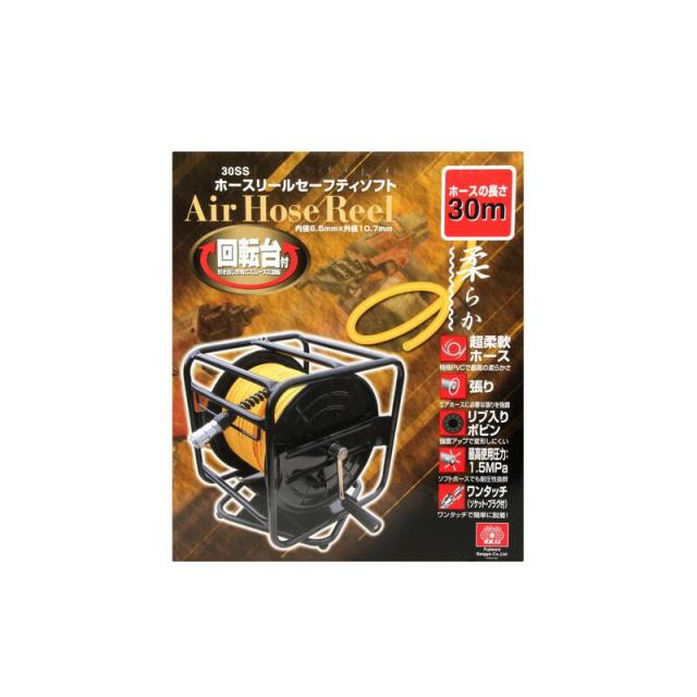 ★送料無料・新品★SK11 エアーホースリール セーフティソフト 特殊PVCで柔らかい 回転台付 30m SAR-030SS エアーホースリール セーフティソフト 特殊PVCで柔らかい 回転台付 30m