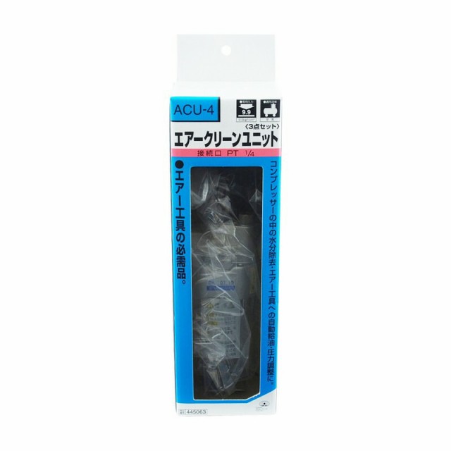 SK11 エアクリーンユニット 3機能 ACU−4 1／4 電動工具 エアーツール 圧力計 機器の通販は