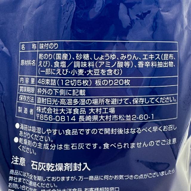 海苔 味付のり 48束詰×12袋 味付け海苔 おかずのり まとめ買い 業務用 ベイシア