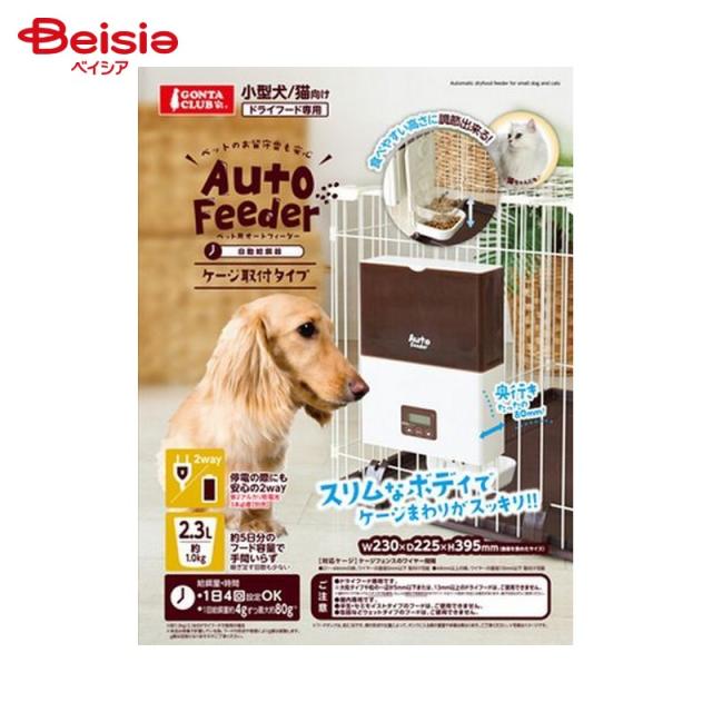 マルカン ペット用オートフィーダーケージ取付タイプ 小型犬