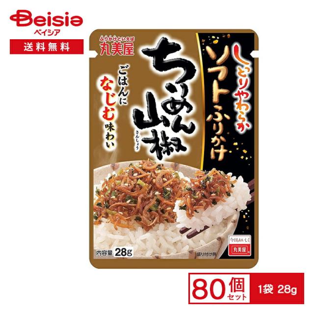 丸美屋 ソフトふりかけ ちりめん山椒 28g×80袋 | まとめ買い 業務用 送料無用 ケース販売