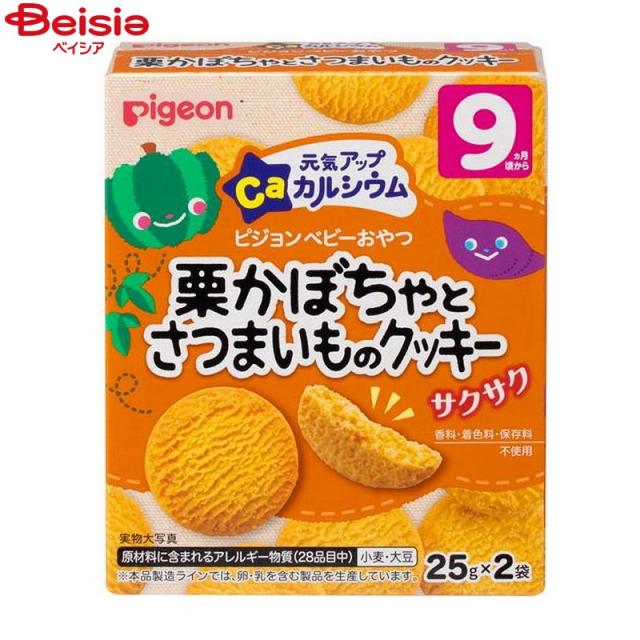 ピジョン 元気アップカルシウム 栗かぼちゃとさつまいもクッキー 25g2袋×12個｜離乳食 ベビーフード赤ちゃん