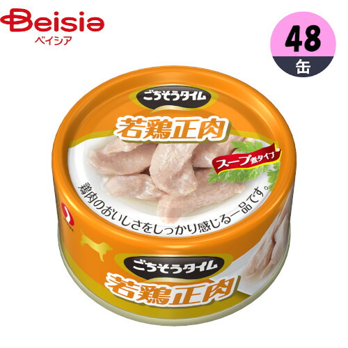 ドッグフード ペットライン ごちそうタイム 若鶏正肉 80g×48 ウェットフード 缶詰 ペット | ドッグフード ウェットフード 缶詰 犬 エサ 若鶏正肉 ごちそうタイム ペットライン 小型犬 中型犬 大型犬 全犬種 国産 まとめ買い 大容量 ペットフード ドックフード