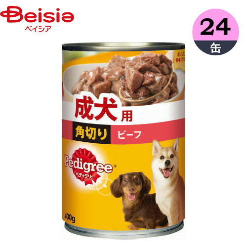 ペディグリー マースジャパンリミテッド ペディグリー成犬用角切ビーフ400g×24 まとめ買い ペット | 犬 ウェットフード 成犬 ビーフ 角切り まとめ買い ドッグフード 24個 小型犬 中型犬 大型犬 牛肉 ペットフード