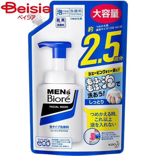 花王 メンズビオレ泡タイプ洗顔スパウト つめかえ用330ml 詰替 詰替え 詰め替え