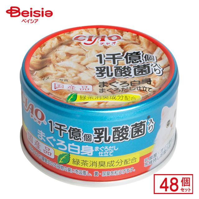 いなばペットフード チャオ乳酸菌1千億まぐろ鮪だし85g×48個 ペット |  チャオ CIAO 乳酸菌 1千億 まぐろ 鮪だし キャットフード ウェットフード 猫缶 国産 85g 48個 まとめ買い 猫用 ごはん エサ ねこ ネコ