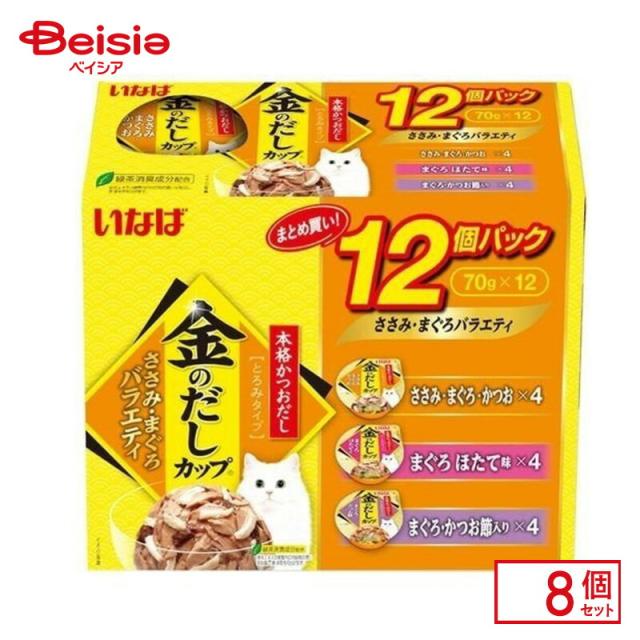いなばペットフード 金のだしカップ笹身鮪バラエティ70g×12個×8個 ペット |  キャットフード 猫 金のだし カップ 笹身 鮪 バラエティ まとめ買い 大容量 ペットフード ウェットフード