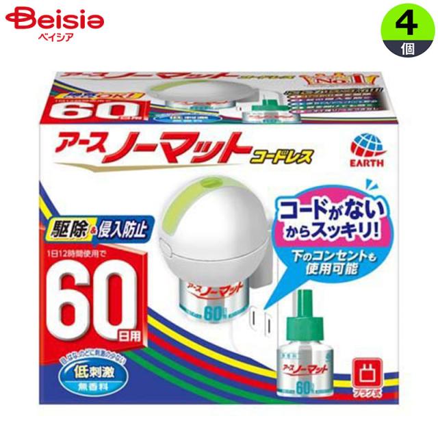 アース製薬 アースノーマット コードレス 60日セット×4個 | 蚊取り器 アースノーマット コードレス 60日 蚊 駆除 電池式 虫除け セット まとめ買い 玄関 リビング 寝室 蚊対策